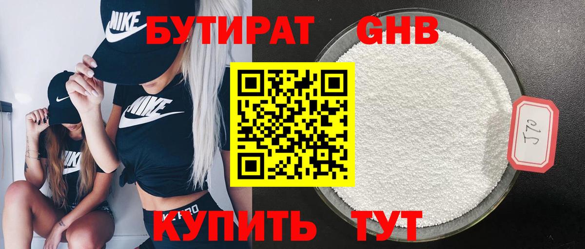 БУТИРАТ 99%  Бутират  Вязники  Вход с VPN 