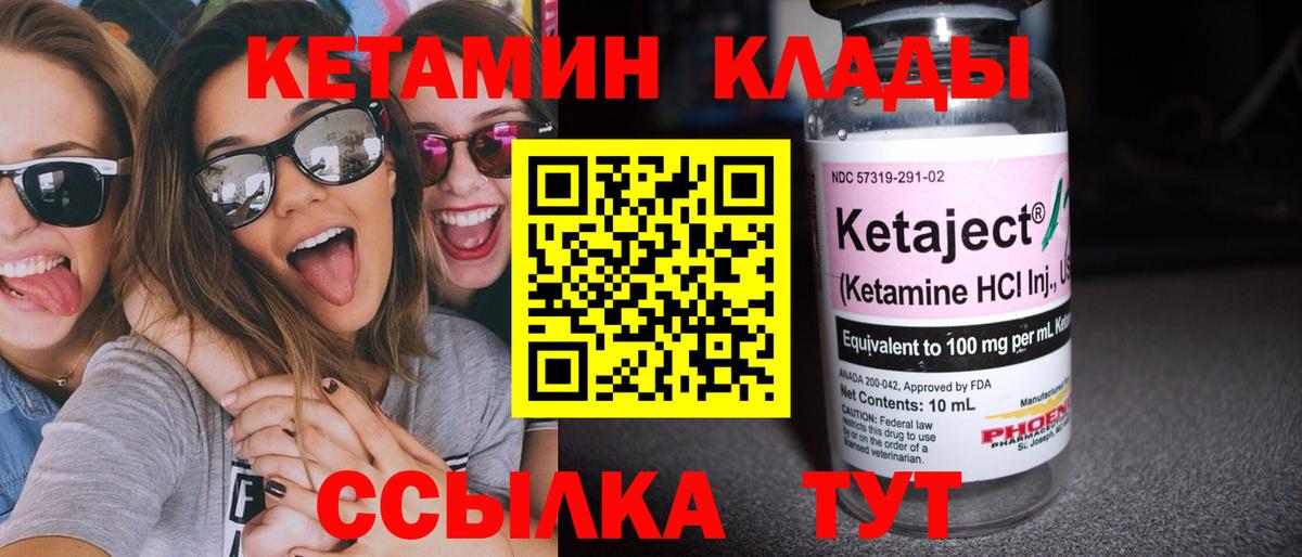 КЕТАМИН VHQ Вязники
