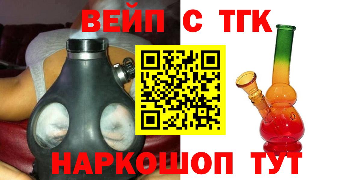 ТГК вейп с тгк Вязники